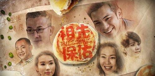 祖先保佑2在线播放,传承守护，在线播放开启神秘之旅