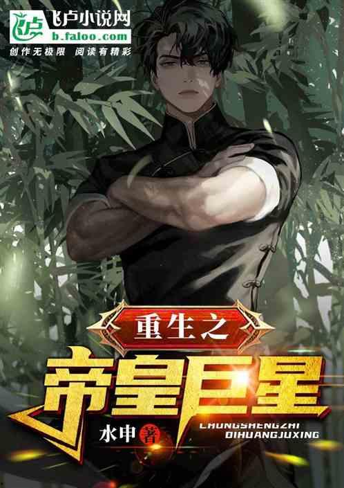 重生之明星之皇,明星之皇的荣耀归来