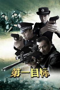 第一目标在线观看,在线观看，解锁精彩瞬间