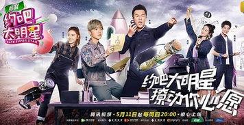 约吧大明星几点播,锁定XX时，星光熠熠等你来！