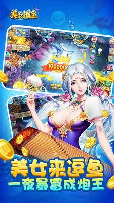 美女捕鱼明星版,畅游海洋，捕捉明星风采